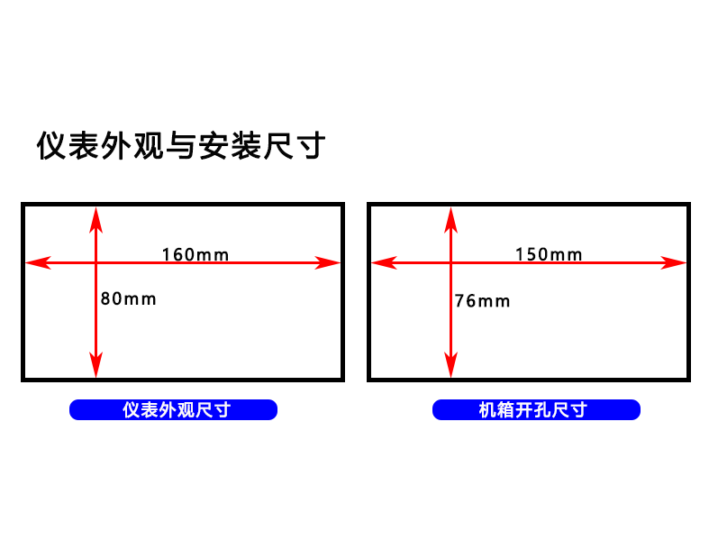 仪表尺寸1.png