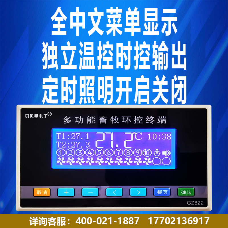 多功能畜牧养殖环境控制仪