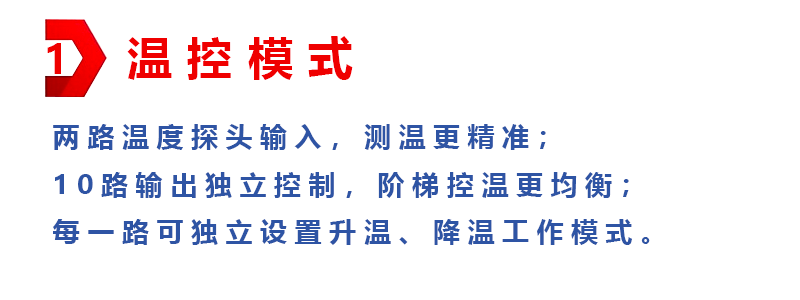 1温控模式.png