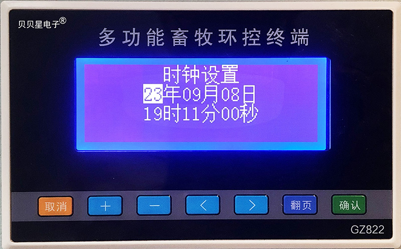 8北京时间设置.JPG