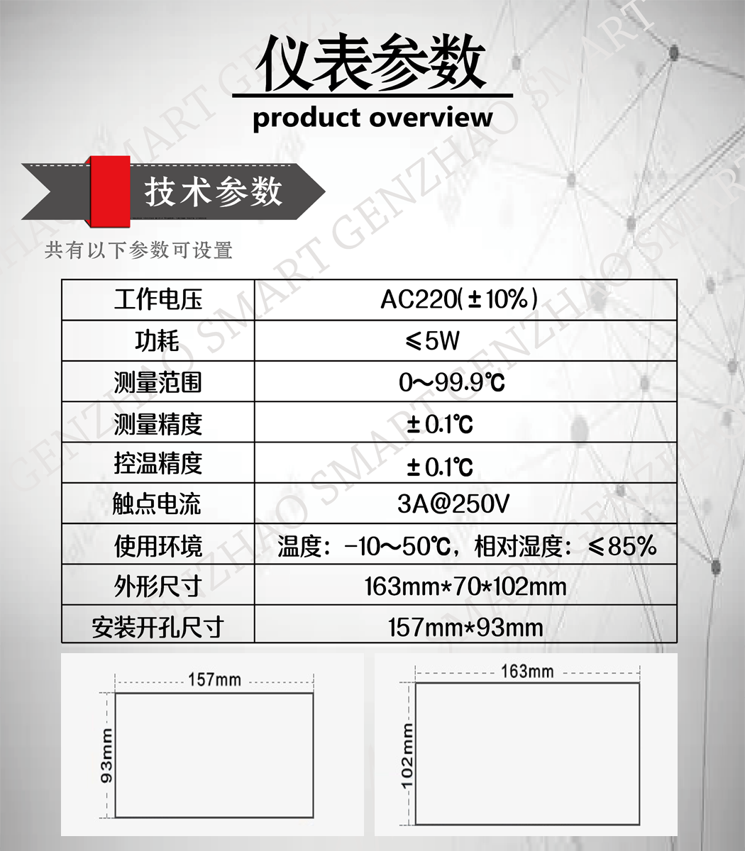 仪表参数.png