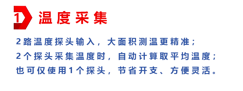 温度采集说明
