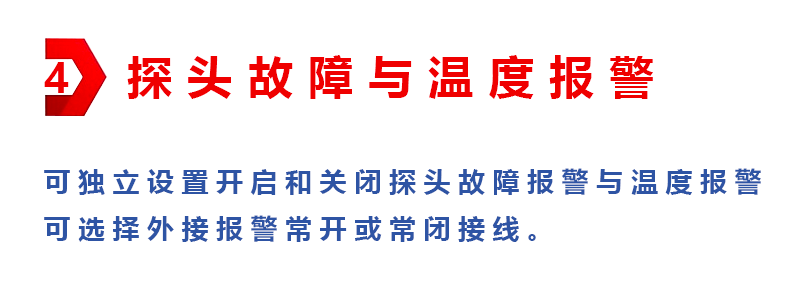 探头故障报警与高低温报警说明